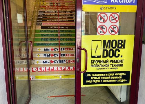 +79647770303 звонок из Mobi-Doc.ru