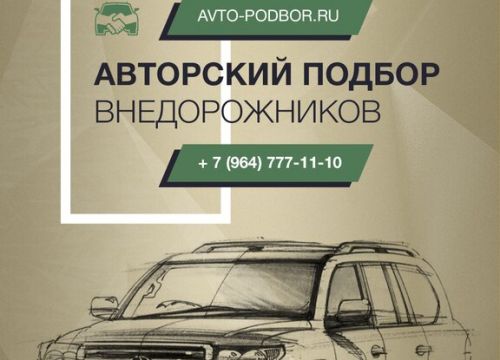 +79647771110 звонок из Avto-podbor.ru