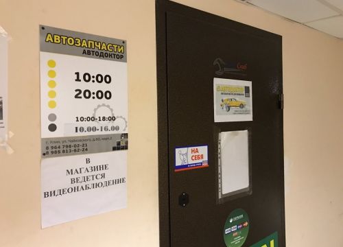 +79647980221 звонок из Автодоктор