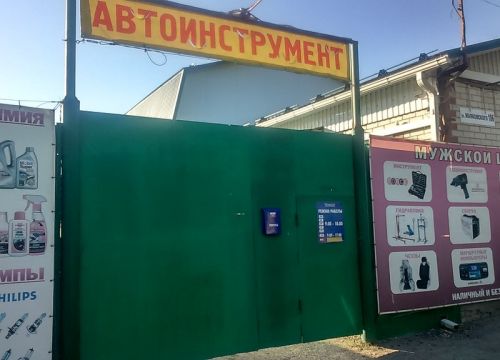 +79648494155 звонок из Автоинструменты