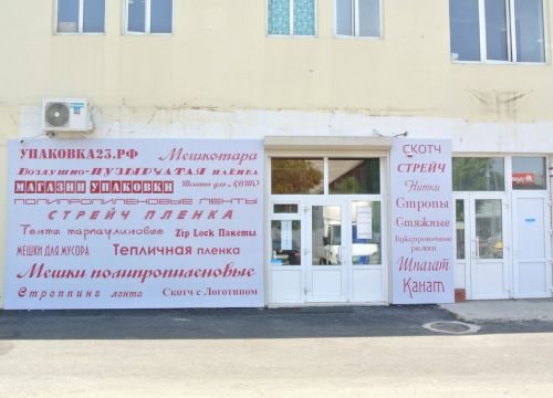 +79649170074 звонок из Упаковка23.рф