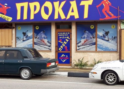 +79649433322 звонок из Ski-rentalll