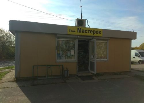 +79651280224 звонок из Твой мастерок