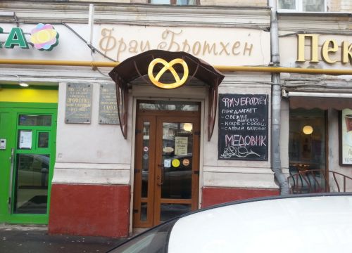 +79651431112 звонок из Фрау Бротхен