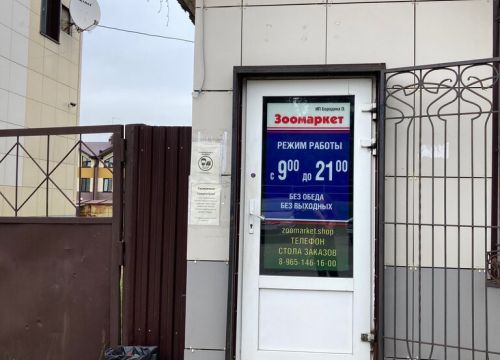 +79651461600 звонок из Зоомаркет