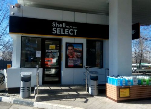 +79651480688 звонок из Shell