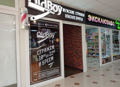 +79651711115 звонок из OldBoy Barbershop