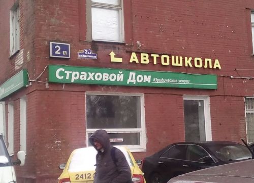 +79652083883 звонок из АНО ПО Автошкола Эталон