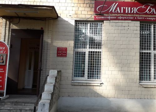 +79653311228 звонок из Магия багета