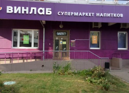 +79653610096 звонок из Винлаб