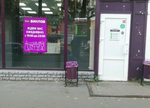 +79653610126 звонок из Винлаб