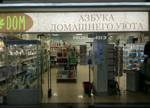 +79653650654 звонок из Азбука домашнего уюта