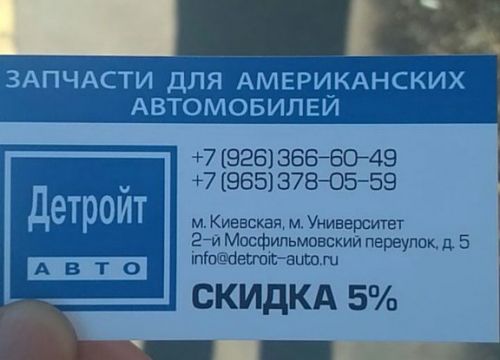+79653780559 звонок из Detroit-auto