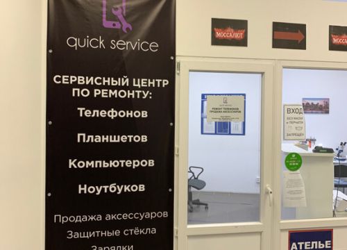 +79654011065 звонок из Quick service