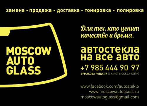 +79654021090 звонок из Moscowautoglass
