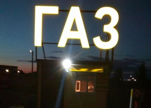 +79654270101 звонок из АГЗС