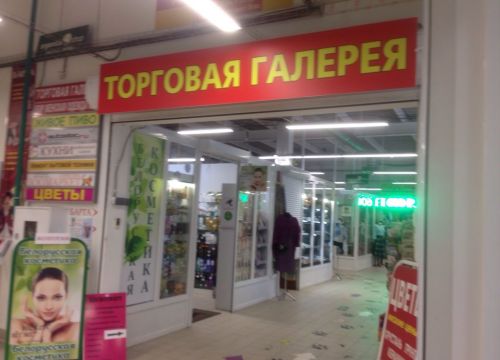 +79654330375 звонок из Торговая галерея