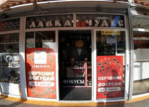 +79654744474 звонок из Лавка чудес