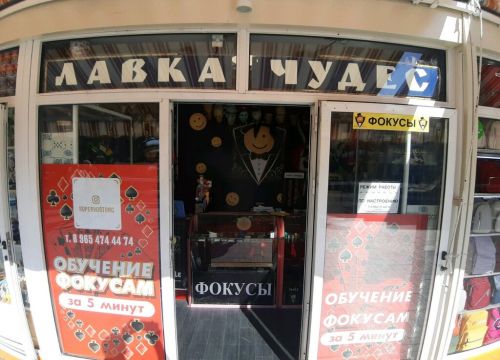 +79654744474 звонок из Лавка чудес