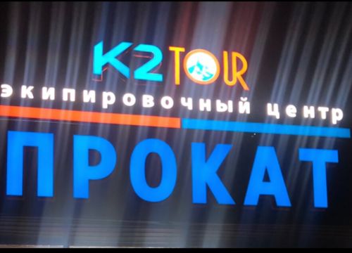 +79654803323 звонок из Прокат лыж и сноубордов K2tour