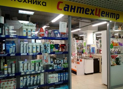 +79656262859 звонок из СантехЦентр