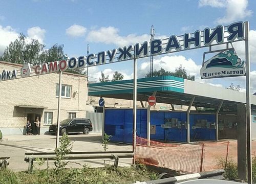 +79657910028 звонок из Автомойка самообслуживания ЧистоМытов