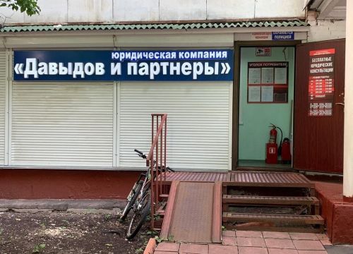 +79660010303 звонок из Юридическая компания Давыдов и Партнеры