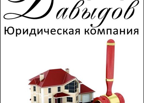 +79660010303 звонок из Юридическая компания Давыдов и Партнеры