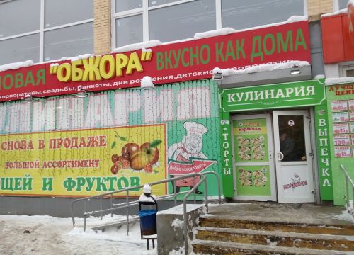 +79660040701 звонок из Обжора