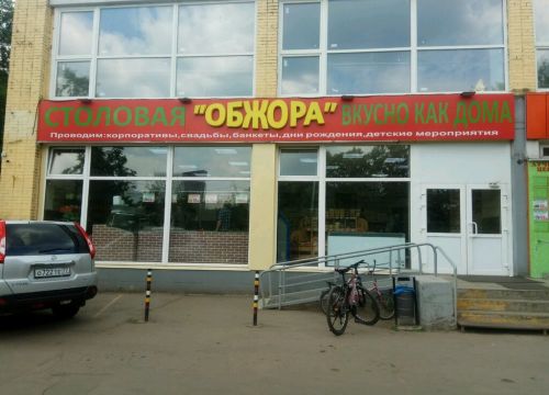 +79660040702 звонок из Обжора