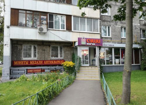 +79660380048 звонок из Сушимагия