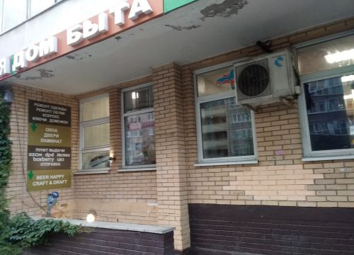 +79660858388 звонок из Дом быта