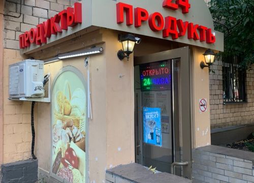 +79661480672 звонок из Продукты 24