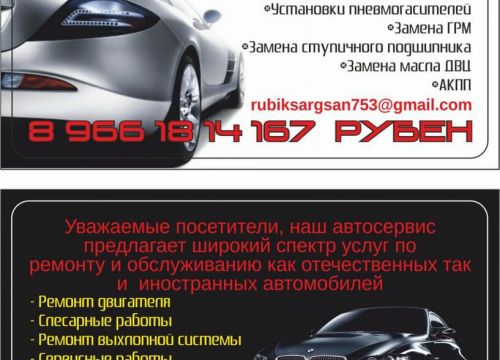 +79661814167 звонок из Автосервис
