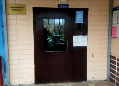 +79661891416 звонок из ТСЖ Наш Дом