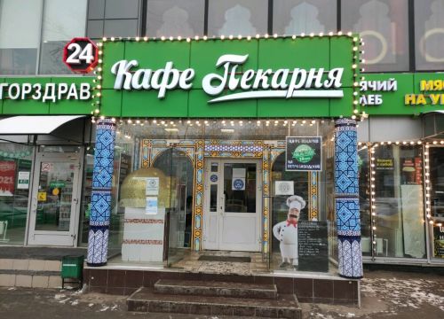 +79670280632 звонок из Halal food