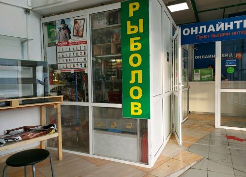 +79670492408 звонок из Рыболов