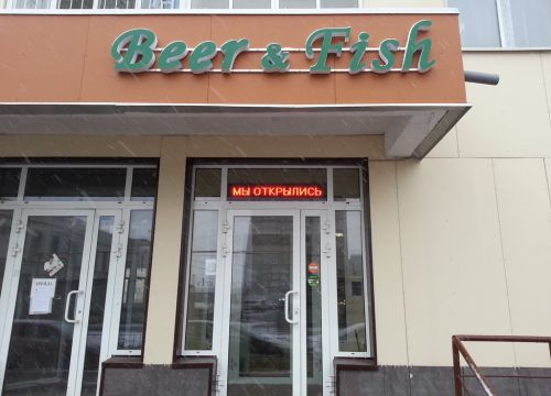 +79670710187 звонок из Beer & Fish