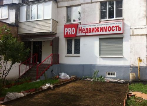 +79671131919 звонок из Рго-Недвижимость