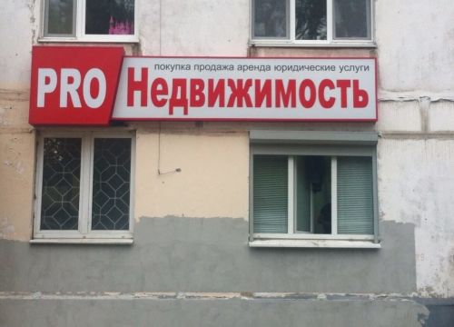 +79671131919 звонок из Рго-Недвижимость