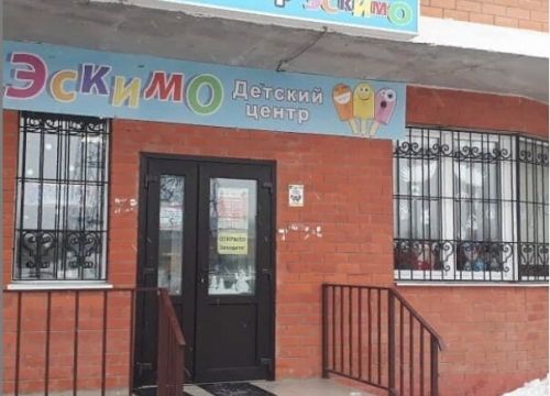 +79671424305 звонок из Детский центр Эскимо