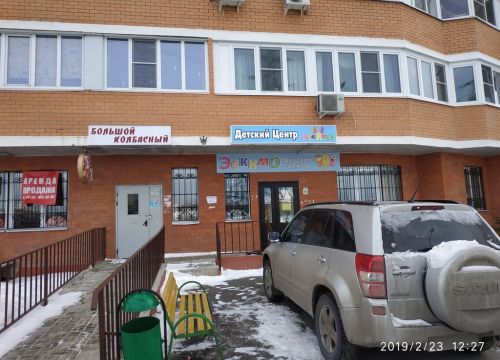 +79671424305 звонок из Детский центр Эскимо
