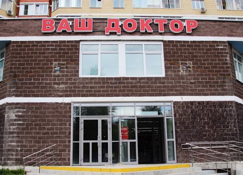 +79671491659 звонок из Ваш доктор