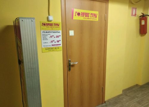 +79672240902 звонок из Горячие туры