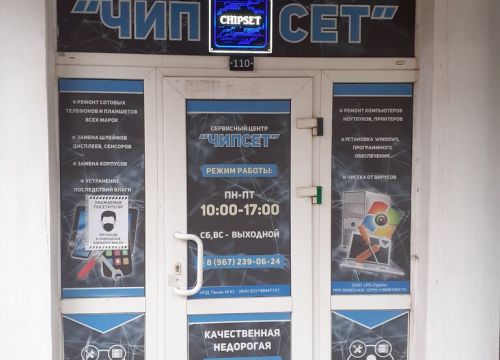 +79672390624 звонок из СЦ Чипсет