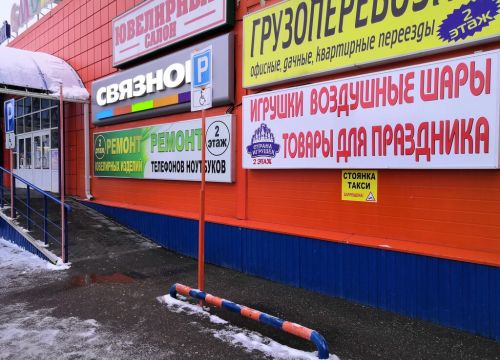 +79672481225 звонок из Страна Игрушек