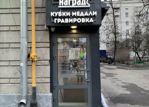 +79672520252 звонок из Мир наград