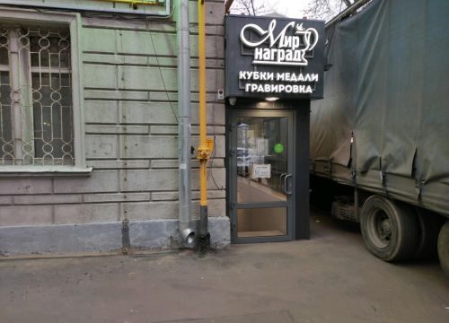 +79672520252 звонок из Мир наград