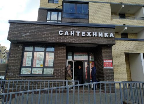 +79672790050 звонок из Сантехника