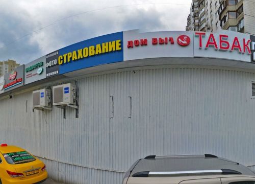 +79672800099 звонок из Дом быта